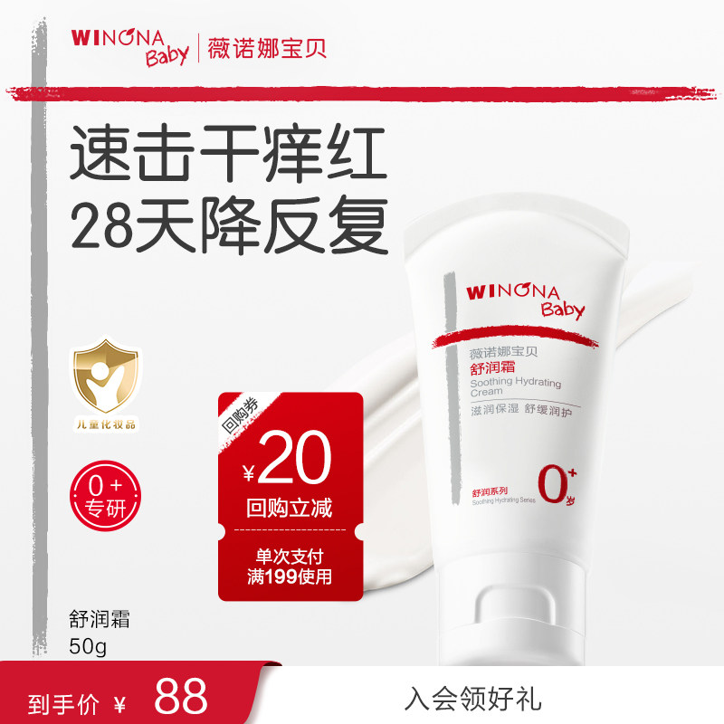 薇诺娜宝贝舒润霜50g秋冬保湿宝宝面霜舒缓婴儿红痒儿童面霜派样