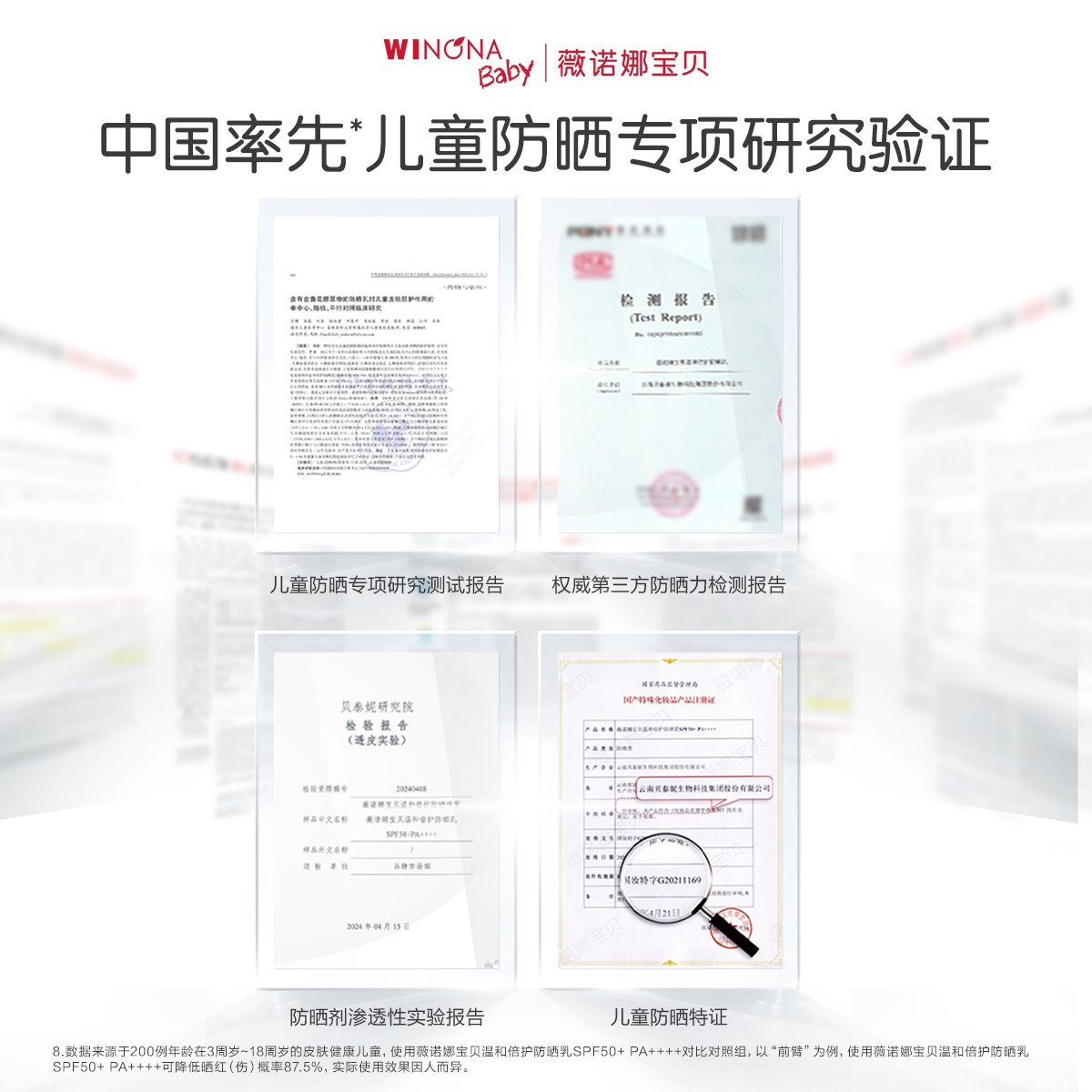 薇诺娜宝贝儿童防晒霜安心防晒乳隔离紫外线敏肌宝宝防晒乳SPF50