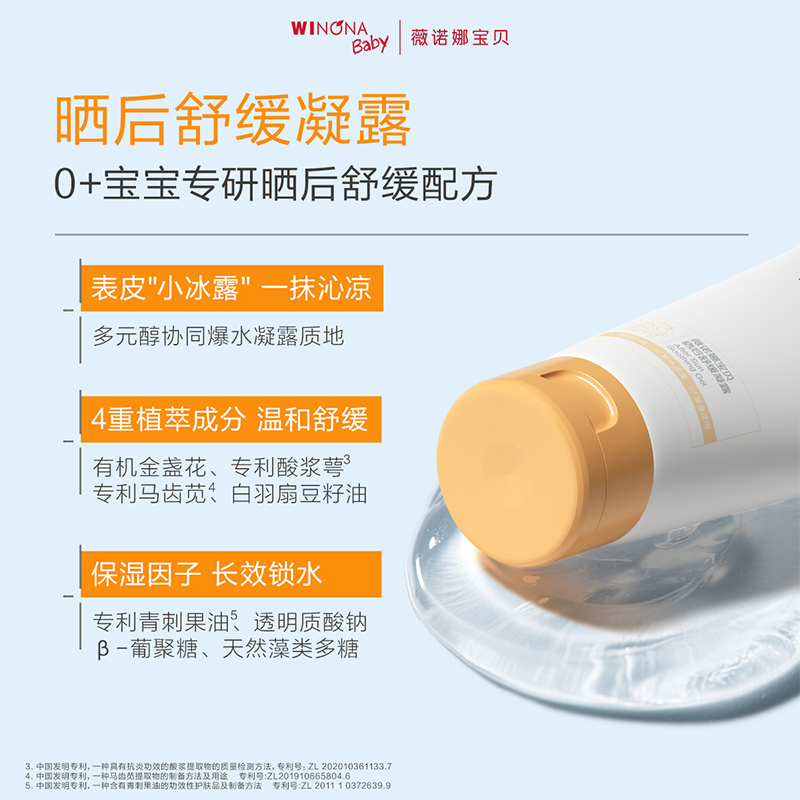 【百亿补贴】薇诺娜宝贝晒后舒缓凝露儿童晒后舒缓干红保湿凝露