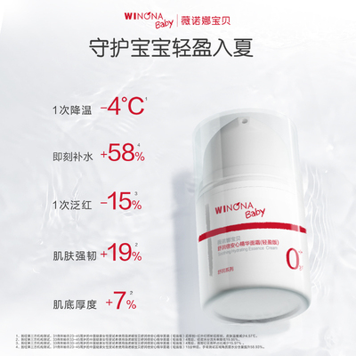 薇诺娜宝贝春夏保湿宝宝轻盈面霜