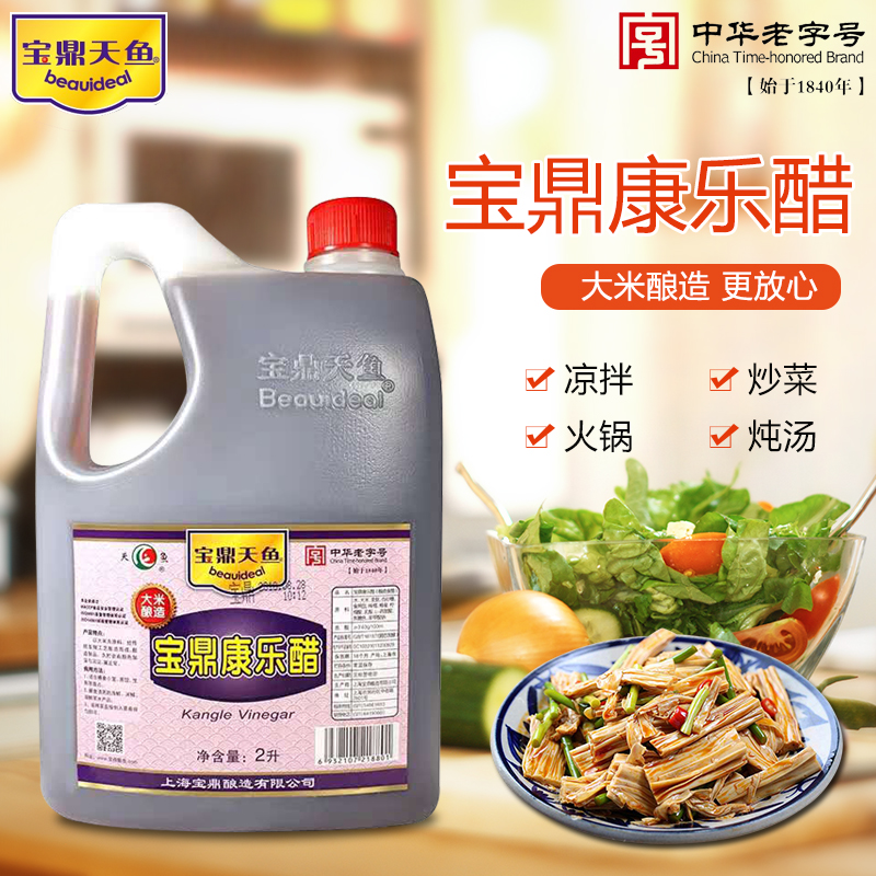 包邮上海天鱼康乐醋2L饺子蘸醋虾蟹醋家用炒菜凉拌甜醋食用醋 - 图1