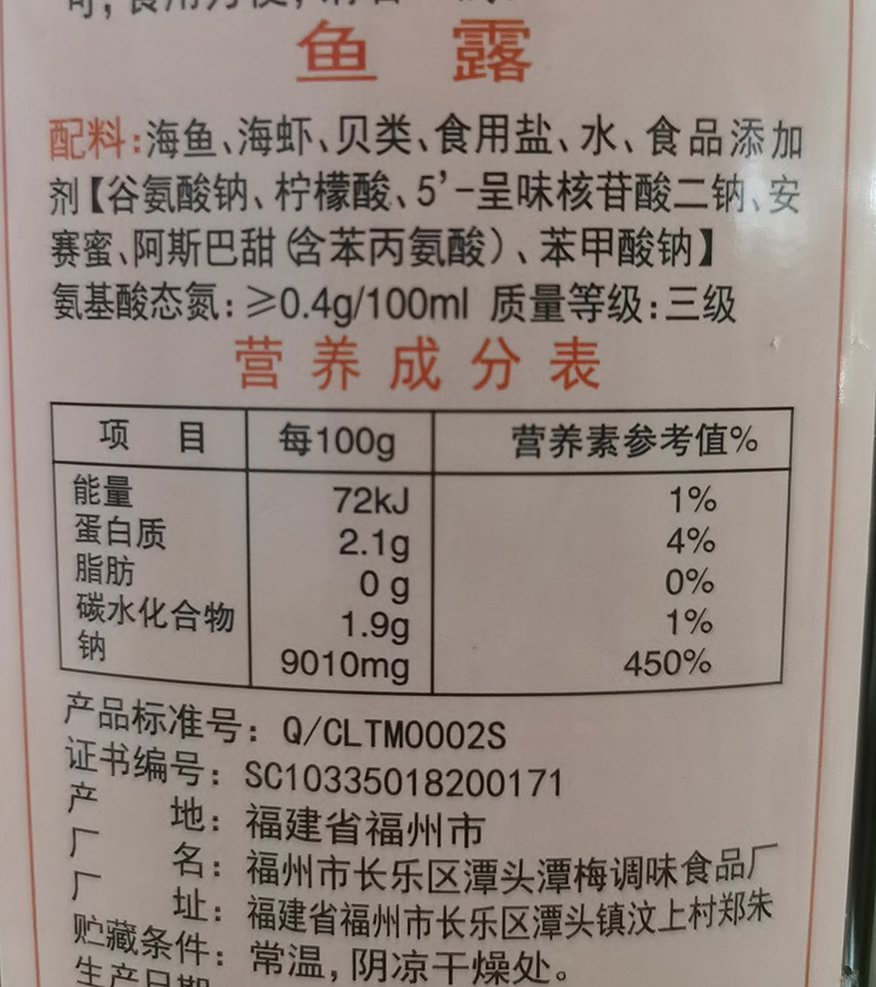 包邮福建特产长乐特产梅花皓月坦诚鱼露虾油调味料850ml×2瓶 - 图2