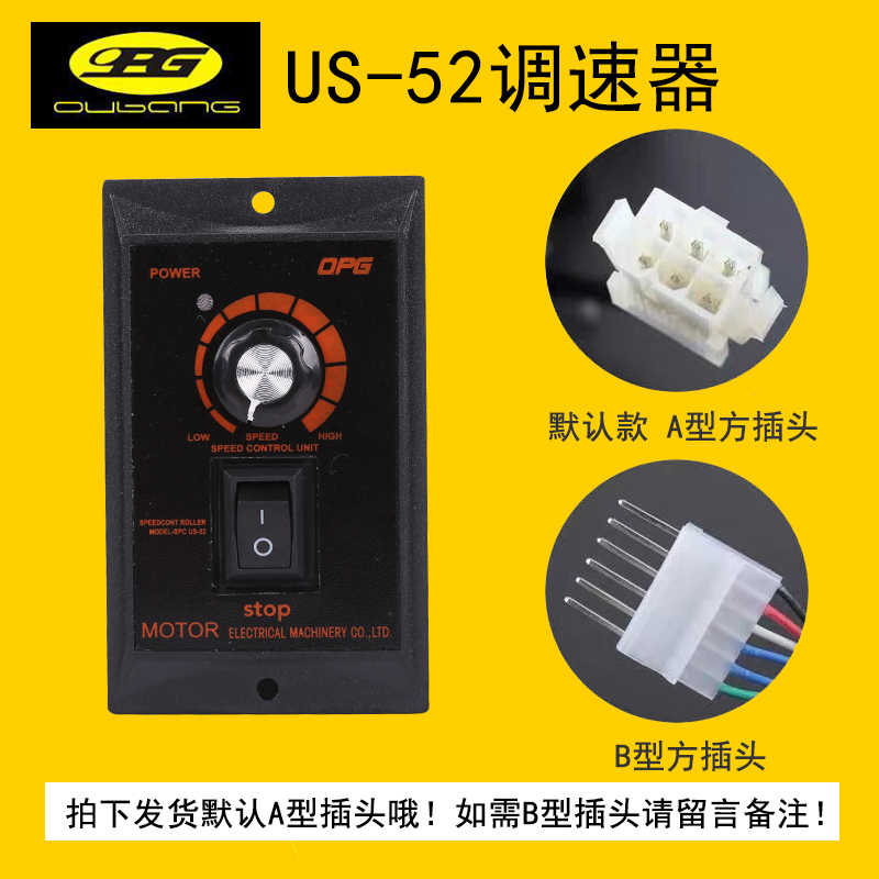 OPG欧邦US-52调速器 交流电机调速控制器 6W-250W 调速开关 - 图1