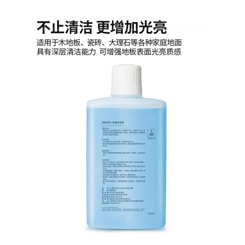 适配石头扫地机器人全型号系列地面清洁液G10S G20 G20S清洁液剂