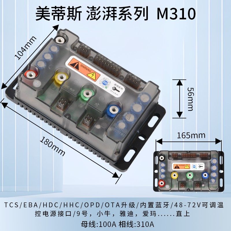 全顺电摩爱玛九号小刀直上美蒂斯蓝牙控制器M310 485/CAN雅迪金箭,淘宝优惠券,粉丝福利购,淘宝优惠卷