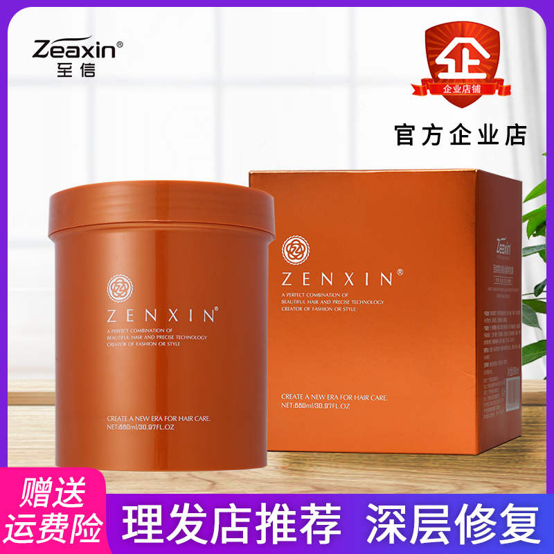 【理发店专用】zeaxin至信零度冷基发膜修复顺滑护发素头发营养膜-图0