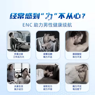 ENC益恩喜海参山药复合片牡蛎枸杞子男士[60元优惠券]-寻折猪