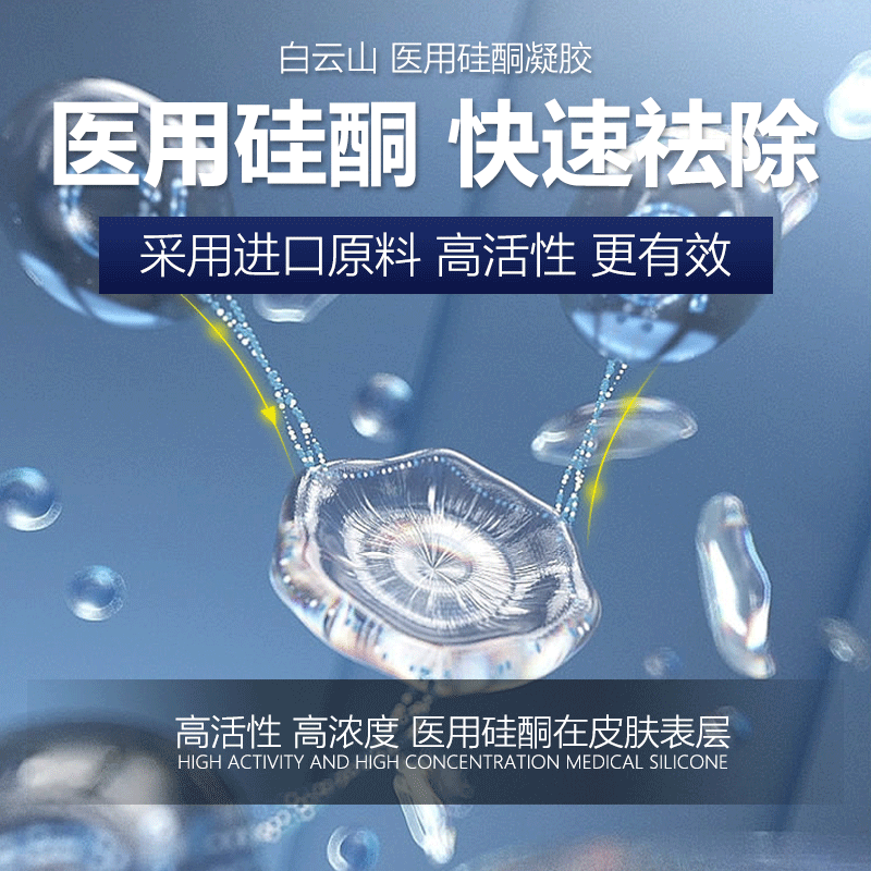 白云山祛疤膏除烧烫伤增生去疤凝胶 永春堂大药房祛疤产品
