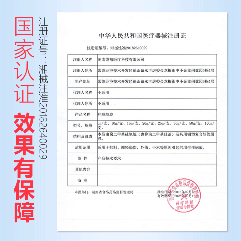 白云山祛疤膏除烧烫伤增生去疤凝胶 永春堂大药房祛疤产品