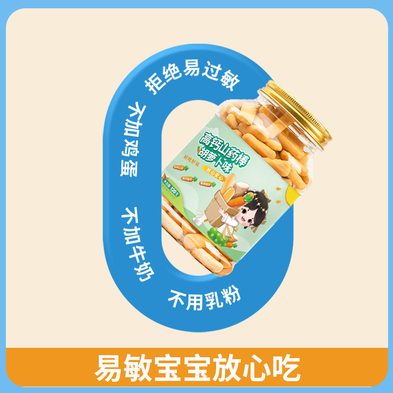 山药手指饼干儿童1一2岁吃的宝宝零食无添加糖精营养6健康3婴幼儿 - 图1