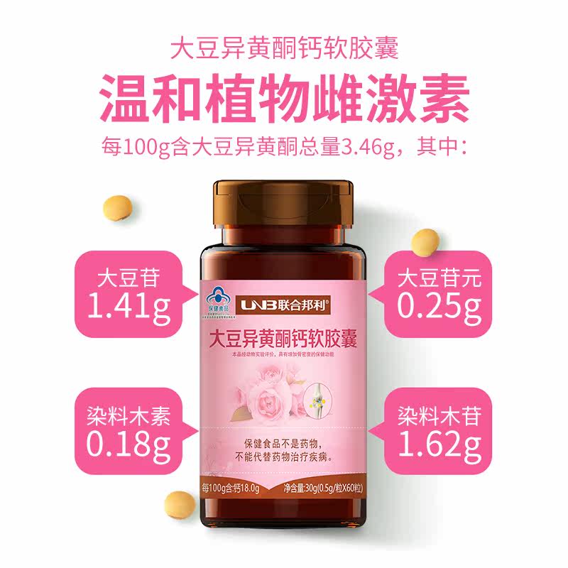 买1发2联合邦利60粒月经软胶囊 复盛公大药房大豆异黄酮