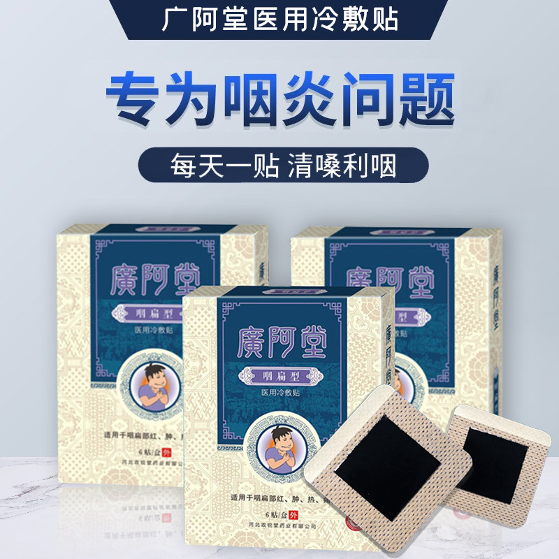 一代宗师咽扁型贴咽扁康儿童成人贴 一代宗师膏药贴（器械）