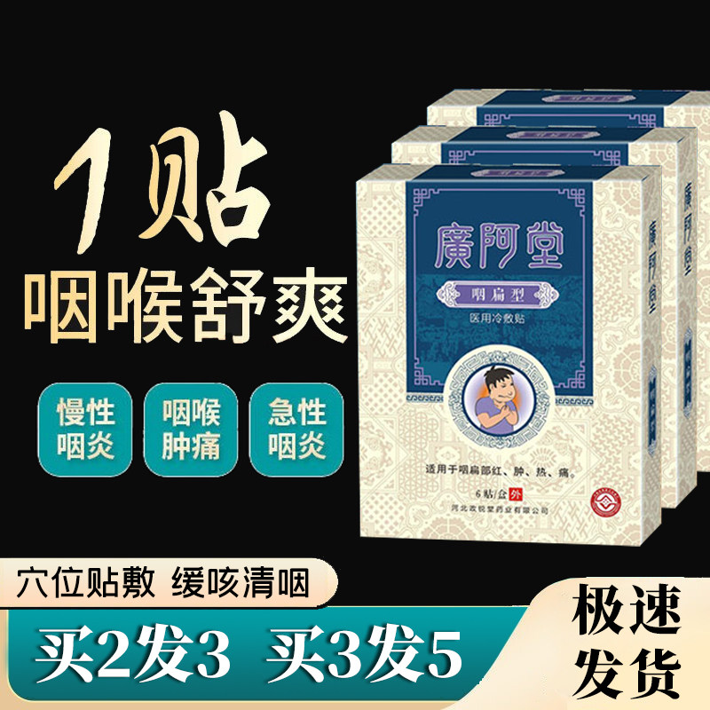 一代宗师咽扁型贴咽扁康儿童成人贴 一代宗师膏药贴（器械）