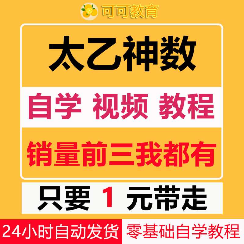 太乙神数 新人首单立减十元 21年7月 淘宝海外