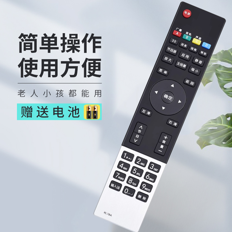 适用于长虹液晶电视机遥控器RL78A/78B适用 iho-ST101 ST102 - 图1