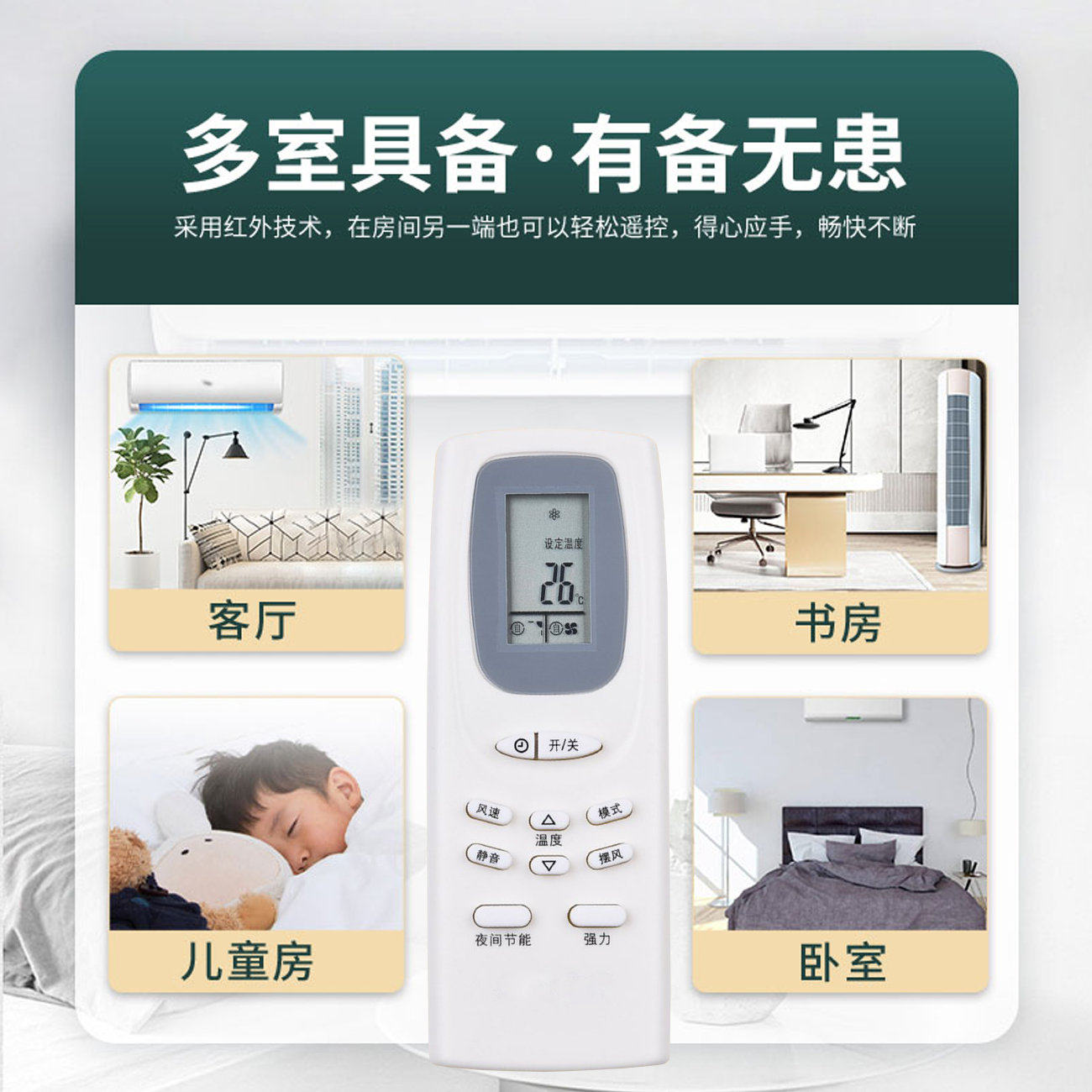  雷风雨遥控设备