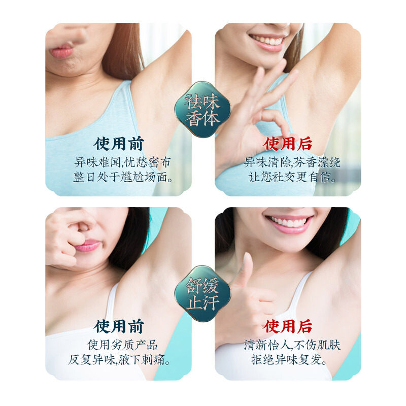 广药白云山去狐臭净祛腋臭除臭液 昕型止汗露