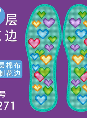 手工十字绣鞋垫自己绣半成品鞋垫