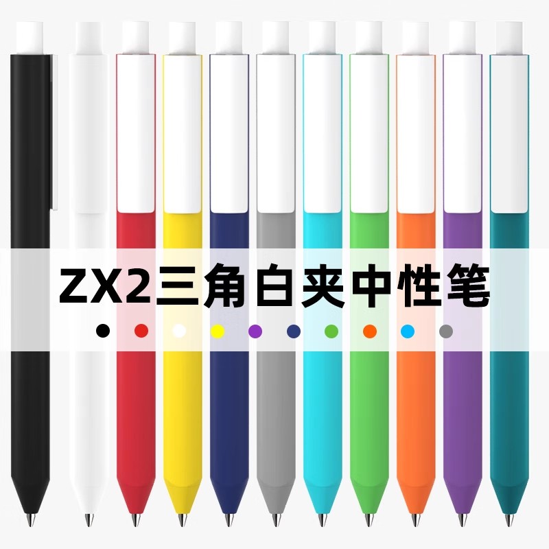 三口ZX2彩杆白夹企业二维码定制笔广告笔 三角笔杆中性笔黑色0.5mm 子弹头按动中性笔签字笔水性笔办公文具 - 图0