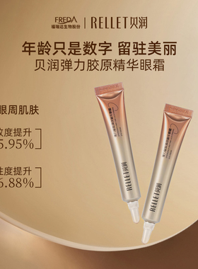 福瑞达贝润胶原抗皱礼盒旗舰正品