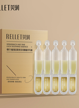 贝润胶原淡纹抗皱次抛
