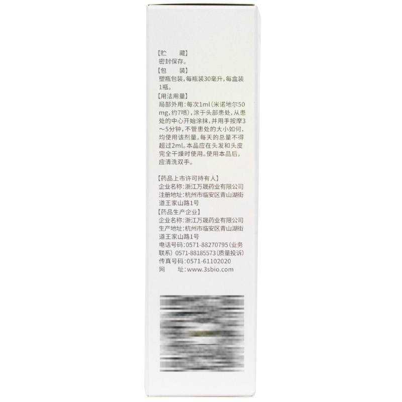 蔓迪米诺地尔酊防脱发搽剂 百草堂大药房旗舰白发脱发