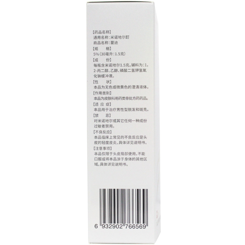 蔓迪米诺地尔酊防脱发搽剂 百草堂大药房旗舰白发脱发