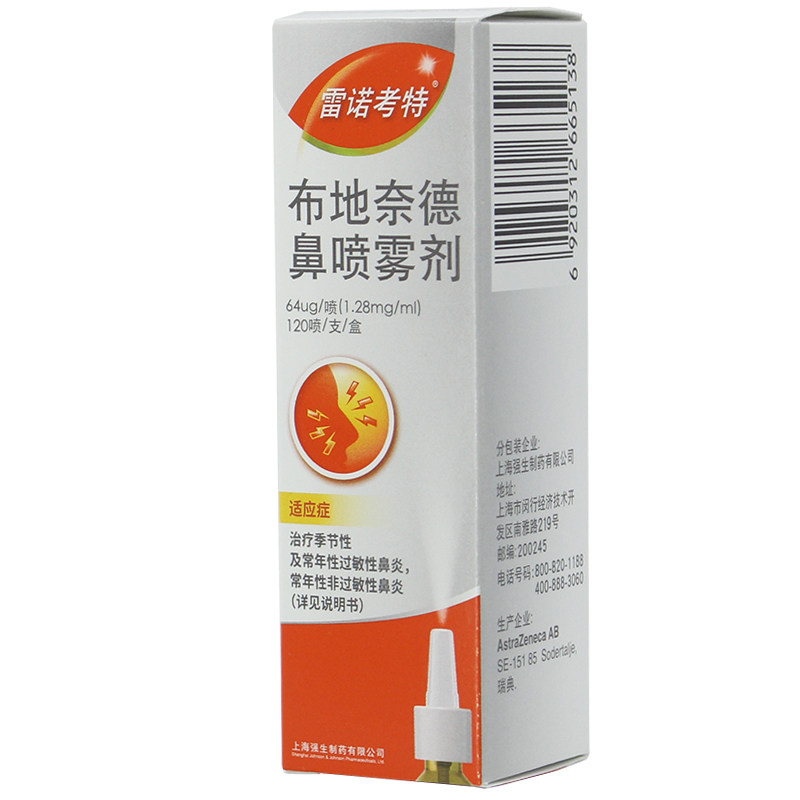 雷诺考特布地奈德鼻64 mu g*喷雾剂 百草堂大药房旗舰鼻