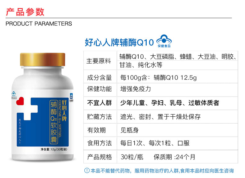 2盒好心人牌辅酶q10素30粒软胶囊 百草堂大药房旗舰辅酶Q10