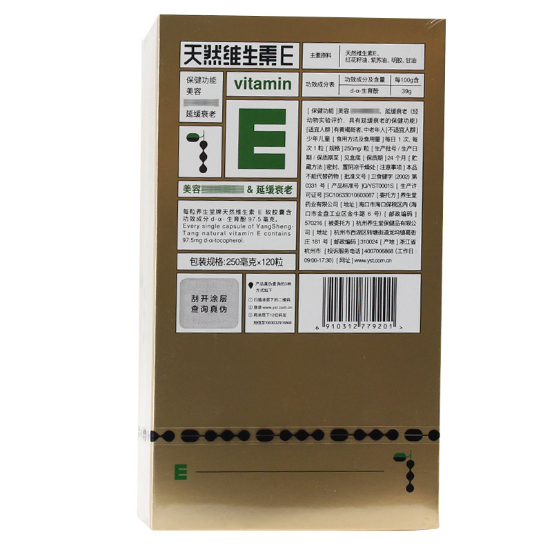 养生堂天然维生素e 250mg软胶囊 百草堂大药房旗舰维生素/复合维生素
