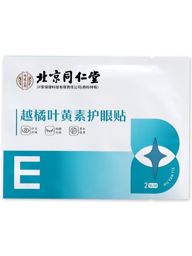 怡美堂内廷上用越橘叶黄素护眼贴2贴/袋*10袋/盒护目舒缓贴 - 图2