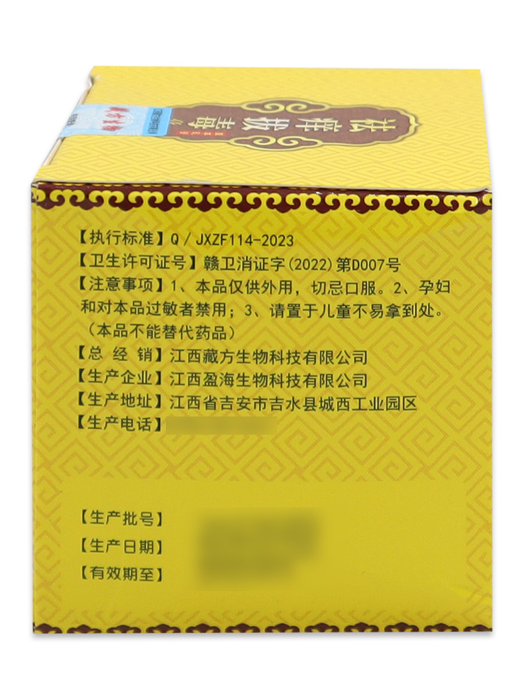 海源翔祛痒拔毒膏草本乳膏25g【天猫药房旗舰店】皮肤护理乳膏 - 图3