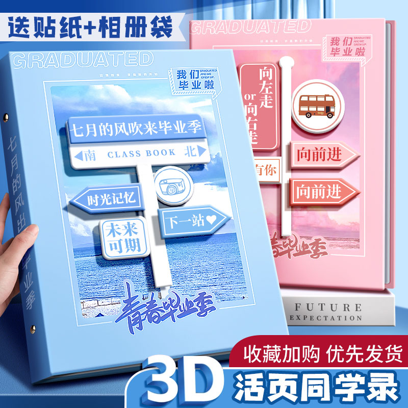 创意3d立体同学录小学生六年级毕业成长纪念册2024新款高颜值活页本女生男生简约ins风高级感初中留言通讯录 - 图2