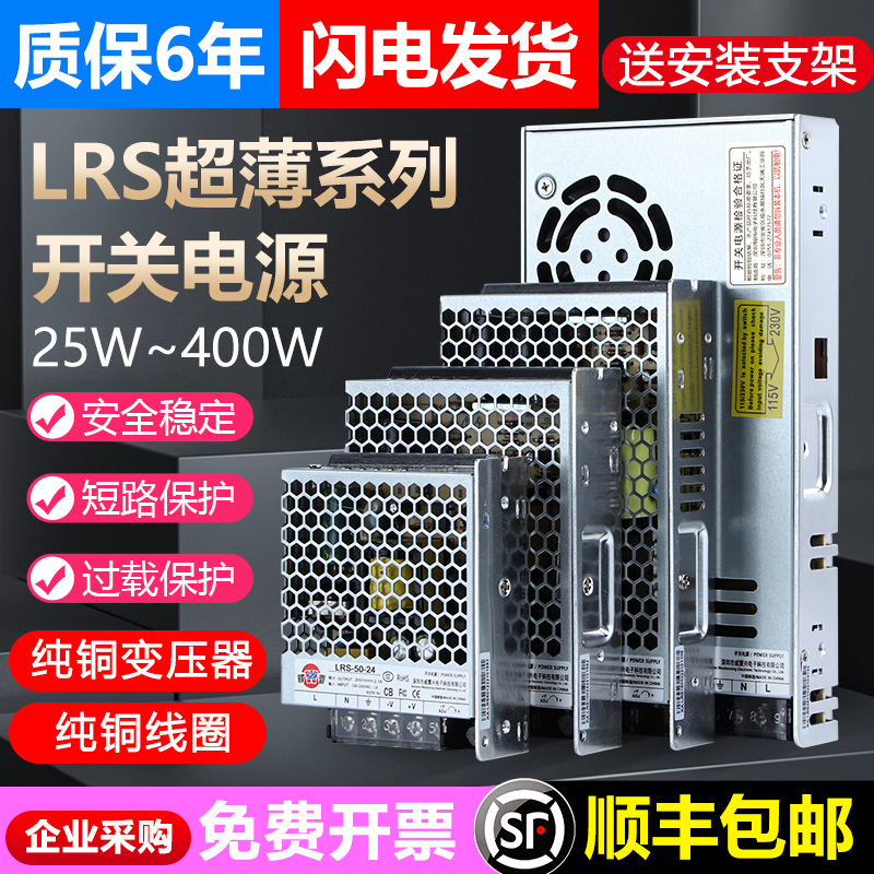 深圳明纬220转24V/12V直流开关电源LRS-50W100W150W350W变压器NES - 图0