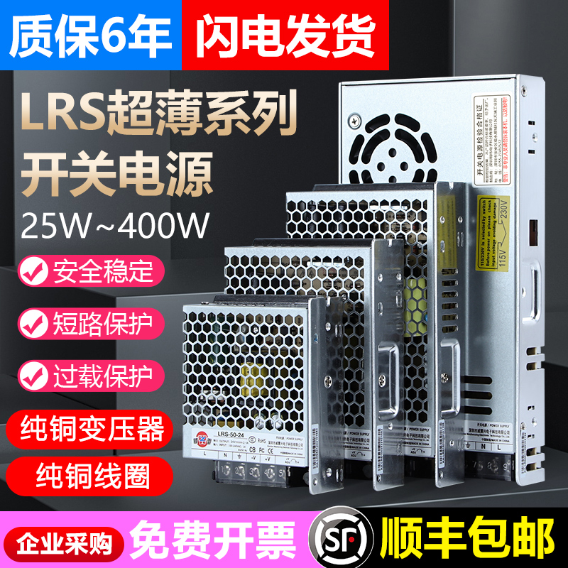 深圳明纬220转24V/12V直流开关电源LRS-50W100W150W350W变压器NES-图0