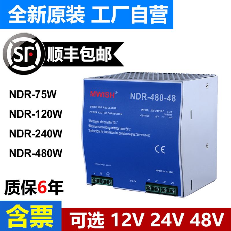 深圳明纬EDR/NDR导轨式24V开关电源120W12V直流75W240W480W48V10A - 图1