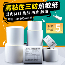 Three anti-heatproof label paper 60 40 40 20 40 40 30 30 50 50 70 70 80 90100 90100 100 150e mailbag adhesive barcode photocopy paper resistant