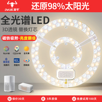 Led wick full spectrum suction light to replace light source module Home high-display eye care Three-color round magnetic attraction light disc