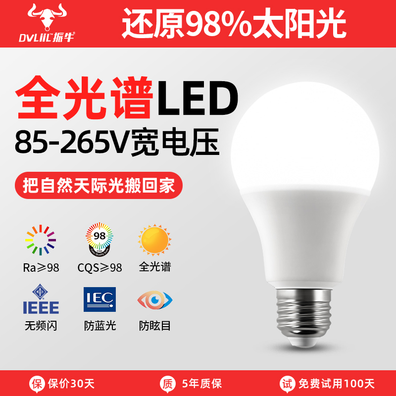 led灯泡全光谱家用e27螺口85v110v超亮无频闪学习专用护眼节能灯 - 图0