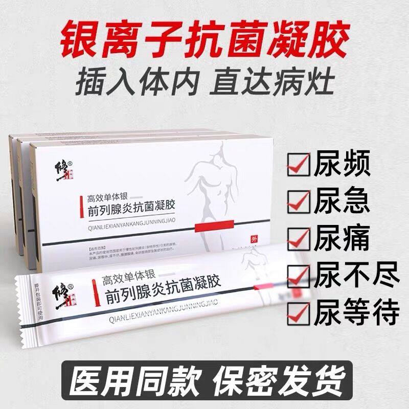 修正慢性前列腺炎贴男用药凝胶 金克丝医疗器械保健理疗