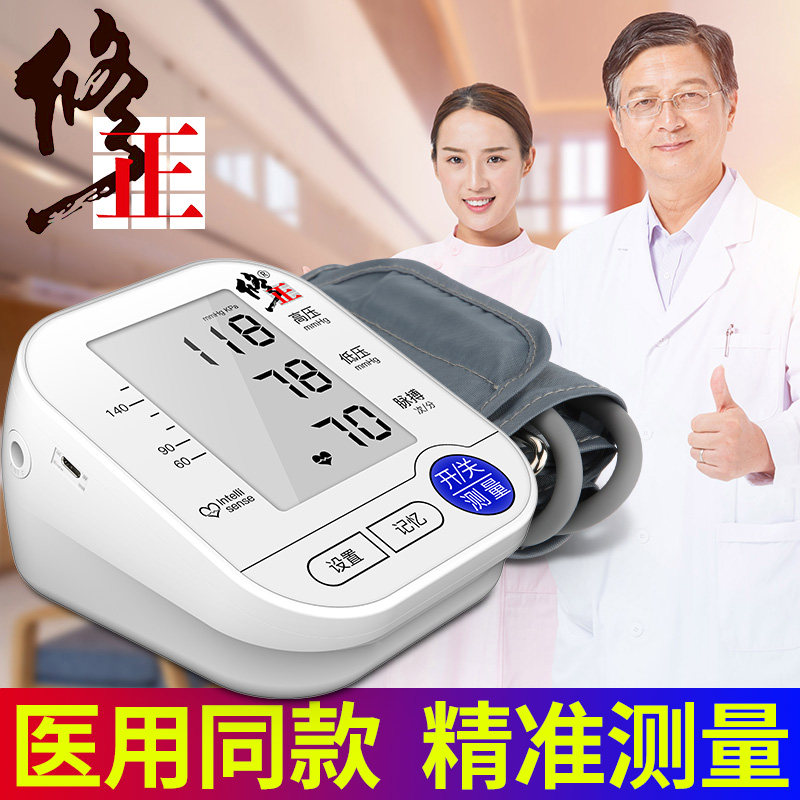 修正家用医用老人臂式高血压测量仪 金克丝医疗器械血压计（电子血压计）