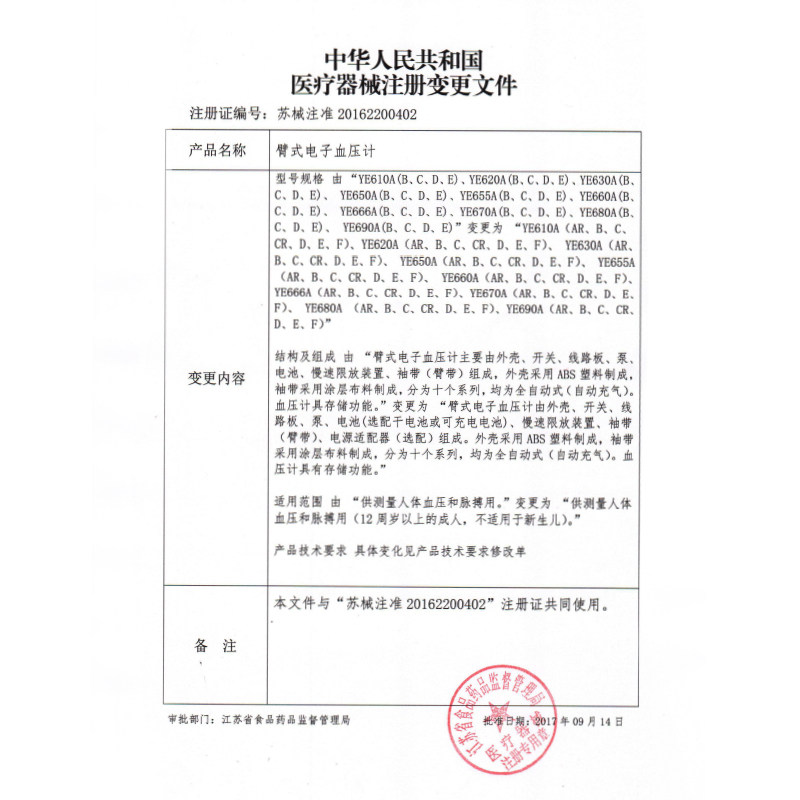 鱼跃臂式高精准充电家用电子血压计 金克丝医疗器械血压计（电子血压计）