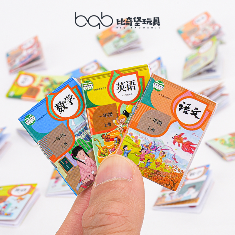 微缩迷你仿真小书本课本教科书小本子语文书文具娃屋食玩模型玩具 - 图1