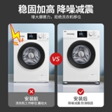 Нескользящий амортизирующий коврик для стирки, автоматический высокий барабан, универсальная трубка, полностью автоматический, фиксаторы в комплекте