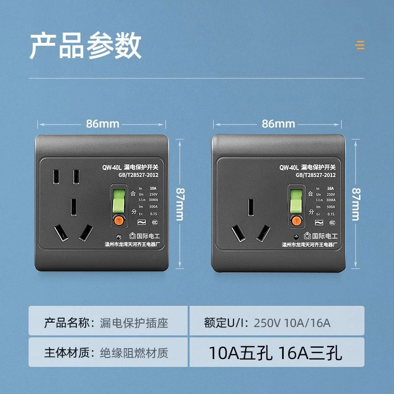 带防漏电保护器的插座空调16安专用16a电热水器86型漏保开关面板 - 图2