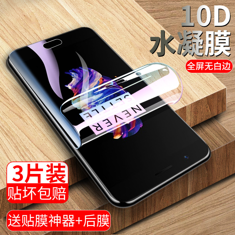 适用一加5水凝膜一加5T钢化膜OnePlus5全屏覆盖A5000手机保护膜软膜一+五曲面1+5护眼抗蓝光前膜防爆屏幕贴膜 - 图0