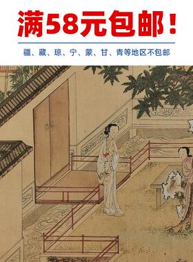 名画复制品仇英L西厢记图册插图工笔人物画国画艺术微喷临摹装饰