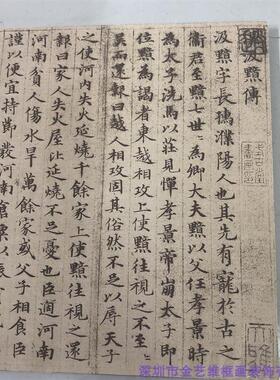 赵孟小楷汉汲黯传长卷小楷毛笔字帖临摹宣纸r影印本原作书法练