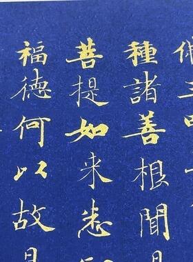 敦煌武则天金刚般若波p罗蜜写经高清微喷绘复制品小楷毛笔书法临