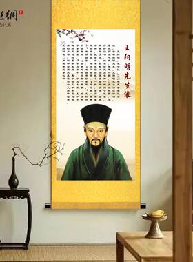 知行合一王阳明像古代名人画像卷s轴挂画王守仁中堂堂屋教室装饰
